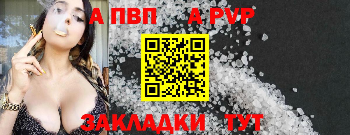 APVP Crystall  Вход с VPN  Новороссийск  Alpha PVP VHQ 