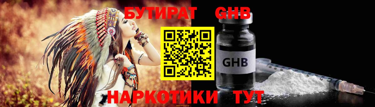 БУТИРАТ  Вход с VPN  Новороссийск  Бутират 1.4BDO 
