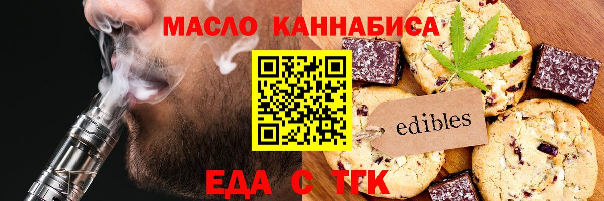 Новороссийск  Cannafood марихуана  Вход с VPN 