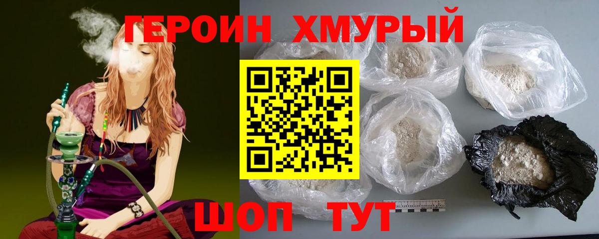 Новороссийск  ГЕРОИН  Вход с VPN  Героин Афган 