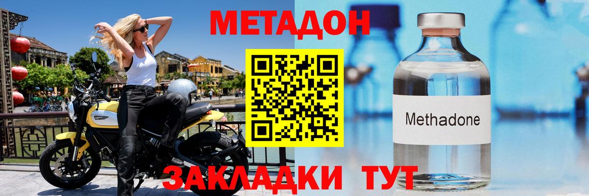 Метадон VHQ Новороссийск