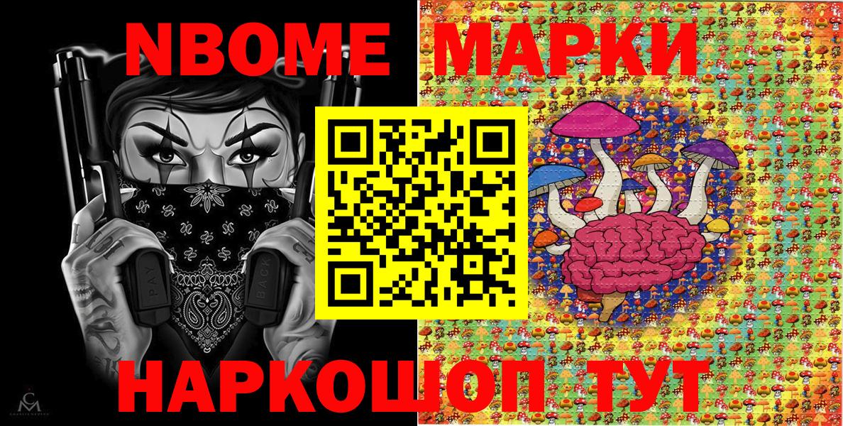 Марки NBOMe 1,5мг Новороссийск